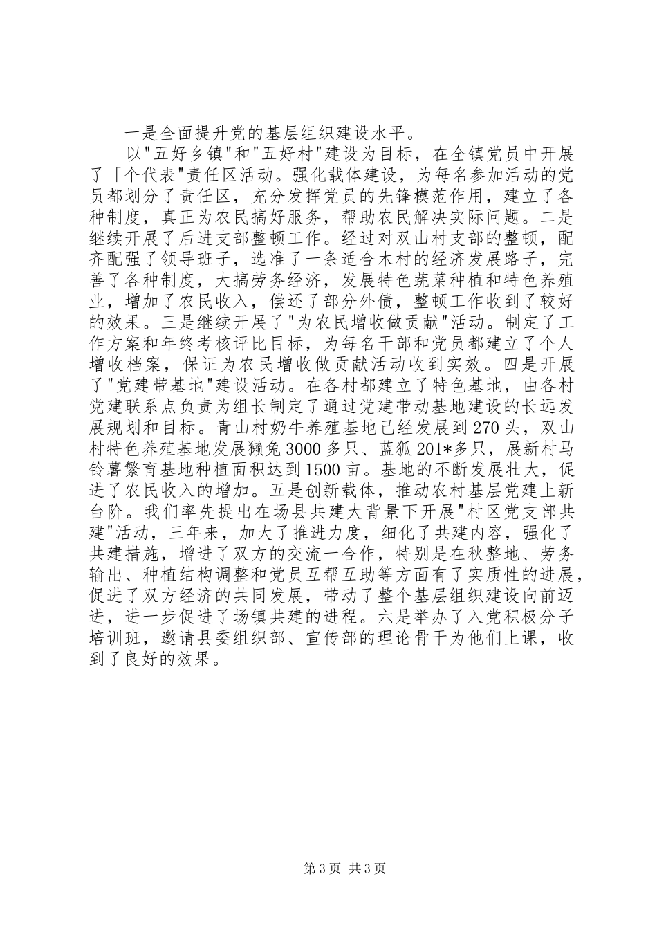 优秀公务员三年来个人工作总结 _第3页