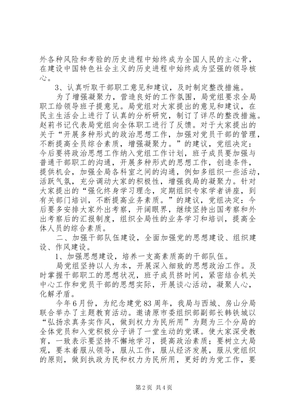 200X年党务工作总结_第2页