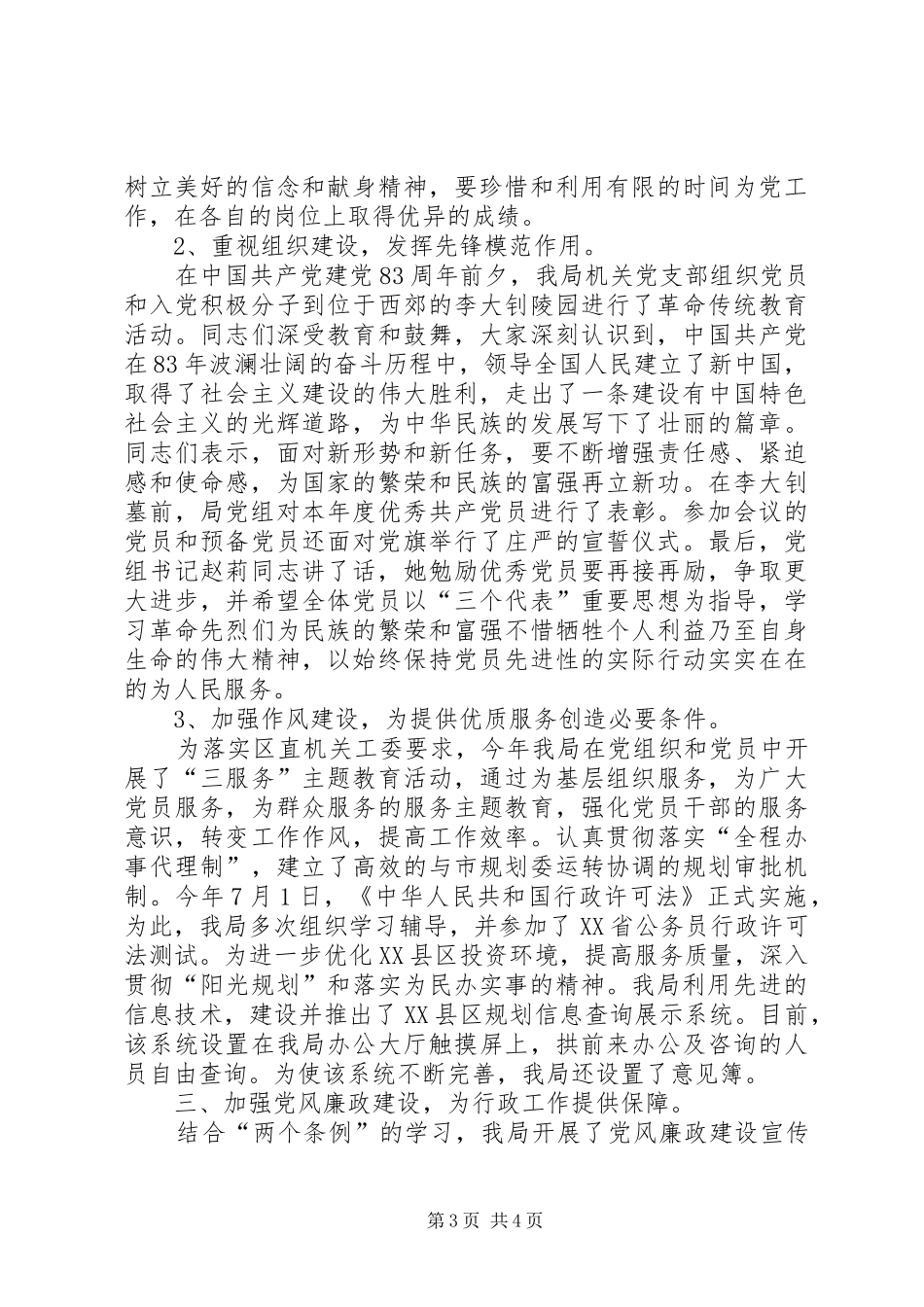 200X年党务工作总结_第3页
