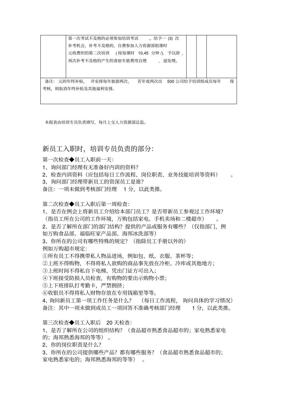 培训考核制度_第2页