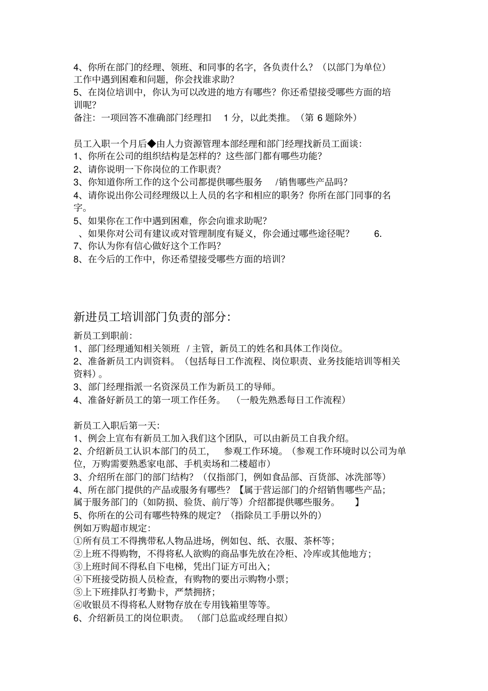 培训考核制度_第3页