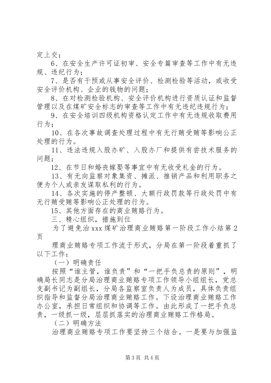 XX煤矿治理商业贿赂第一阶段工作小结 _第3页