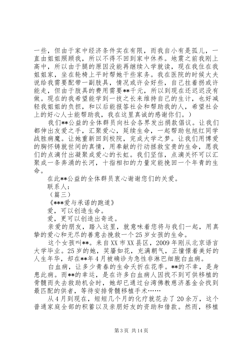 爱心捐款倡议书12篇_第3页