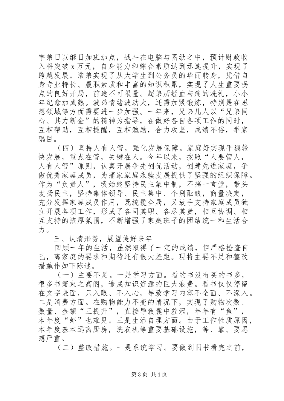 XX年度家庭生活总结 _第3页