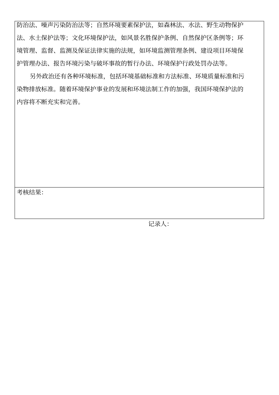 培训记录表环境保护相关知识的学习8_第2页