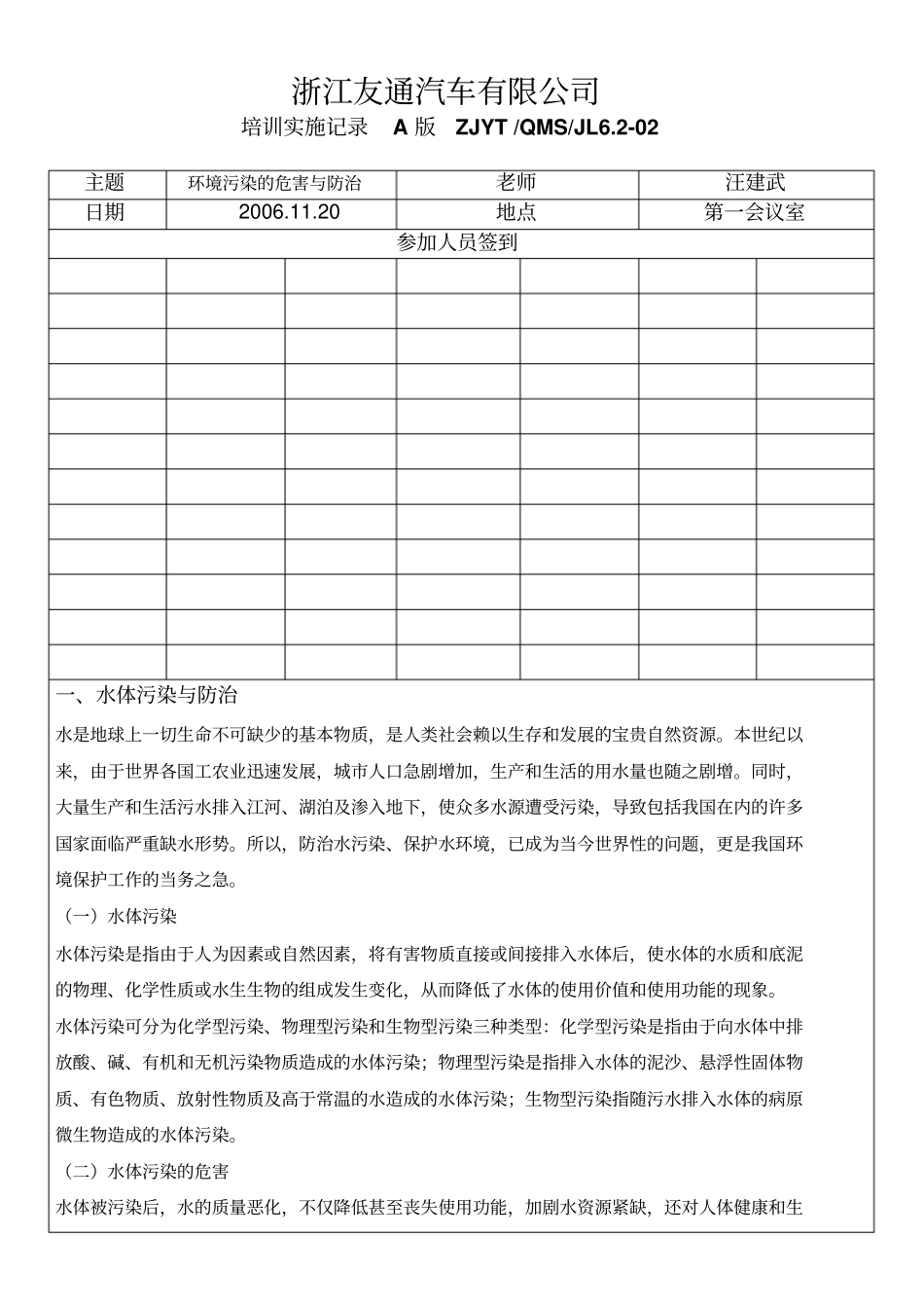 培训记录表环境保护相关知识的学习8_第3页