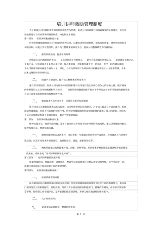 培训讲师激励管理制度