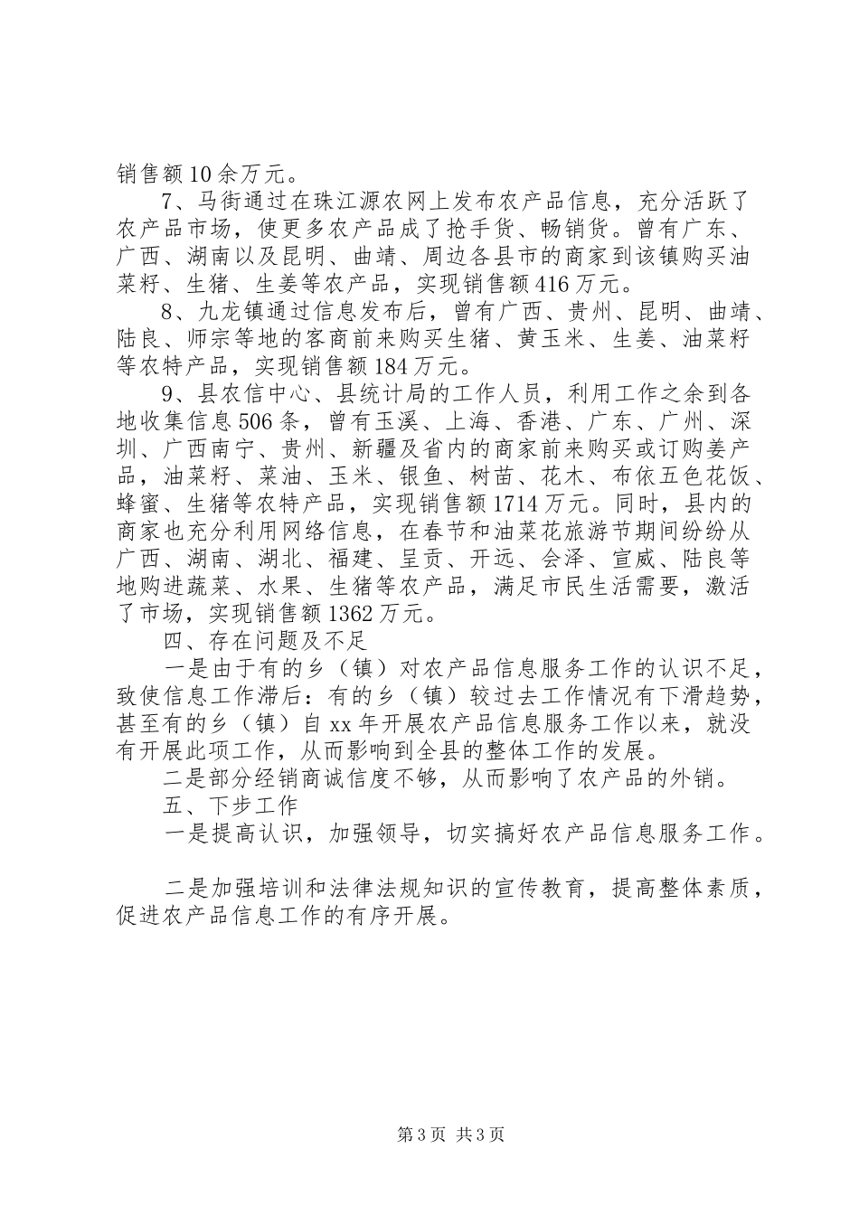 XX年县农产品信息服务中心工作总结 _第3页