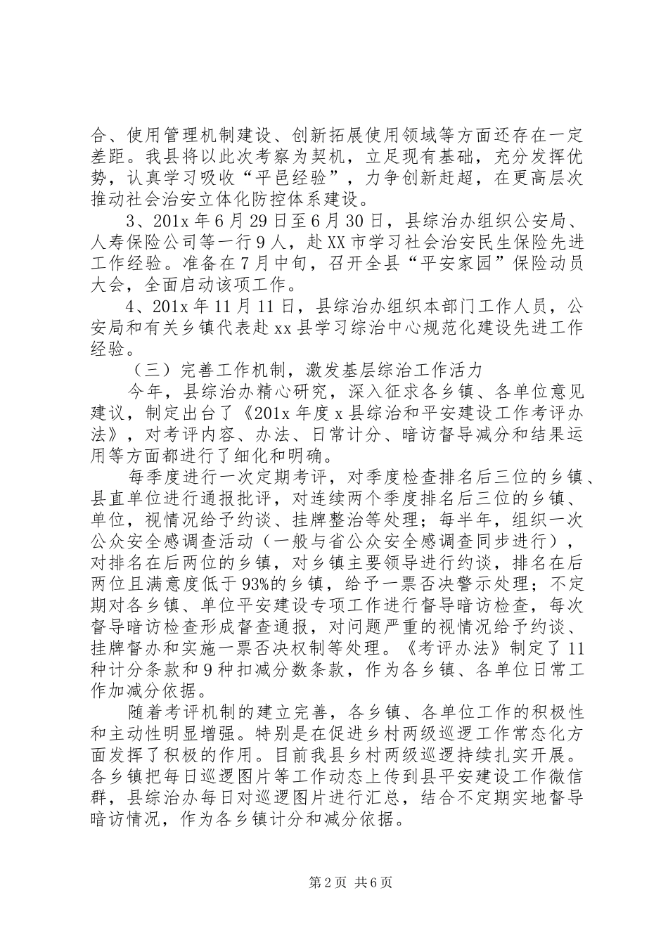 202X年X县综治和平安建设工作总结_第2页