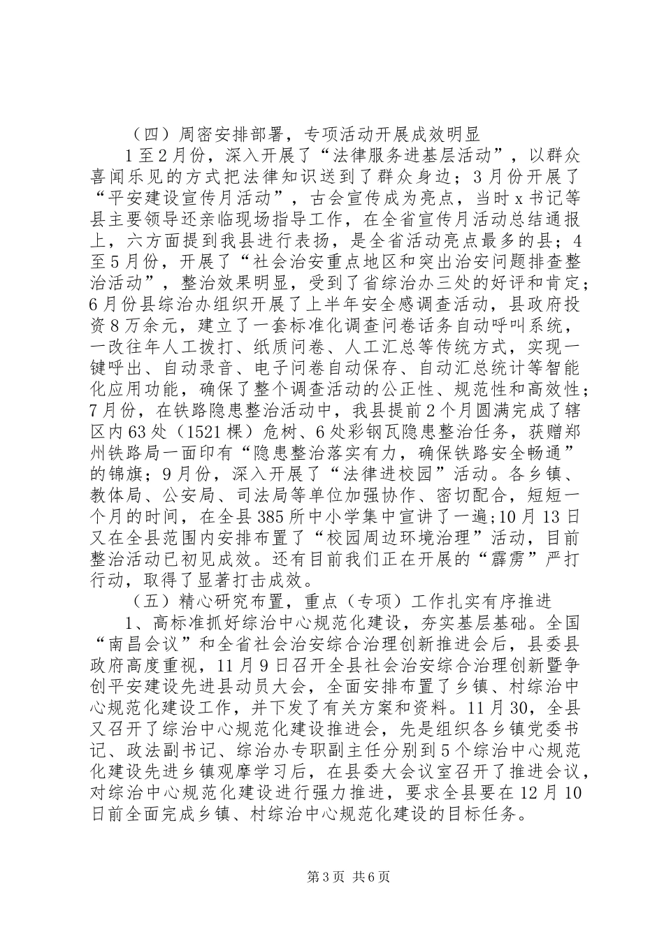 202X年X县综治和平安建设工作总结_第3页