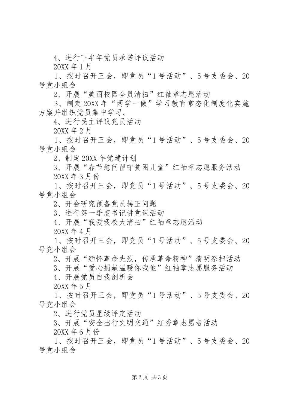 202X—202X学年度党建工作总结_第2页