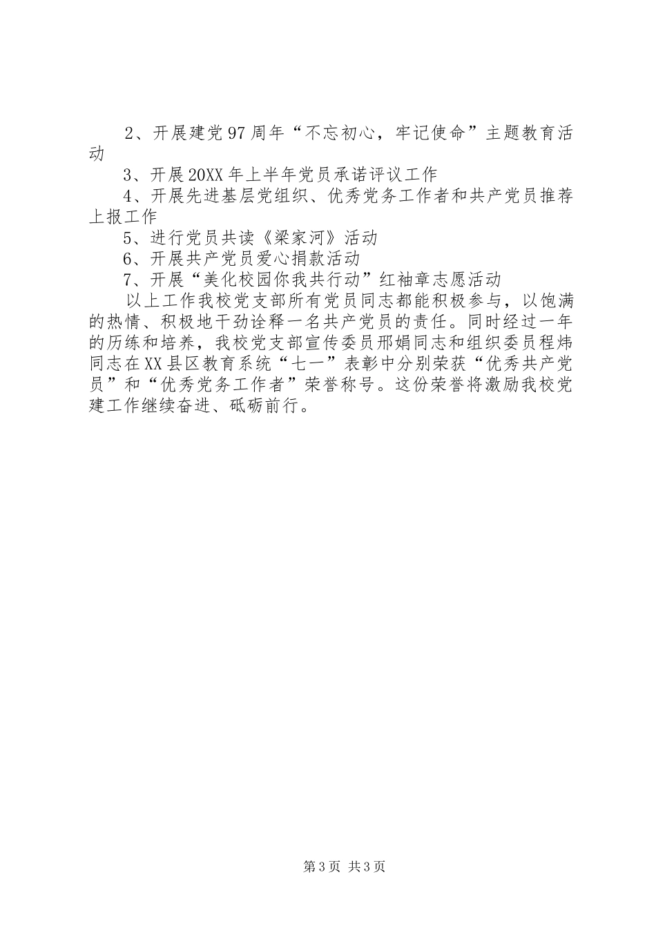 202X—202X学年度党建工作总结_第3页