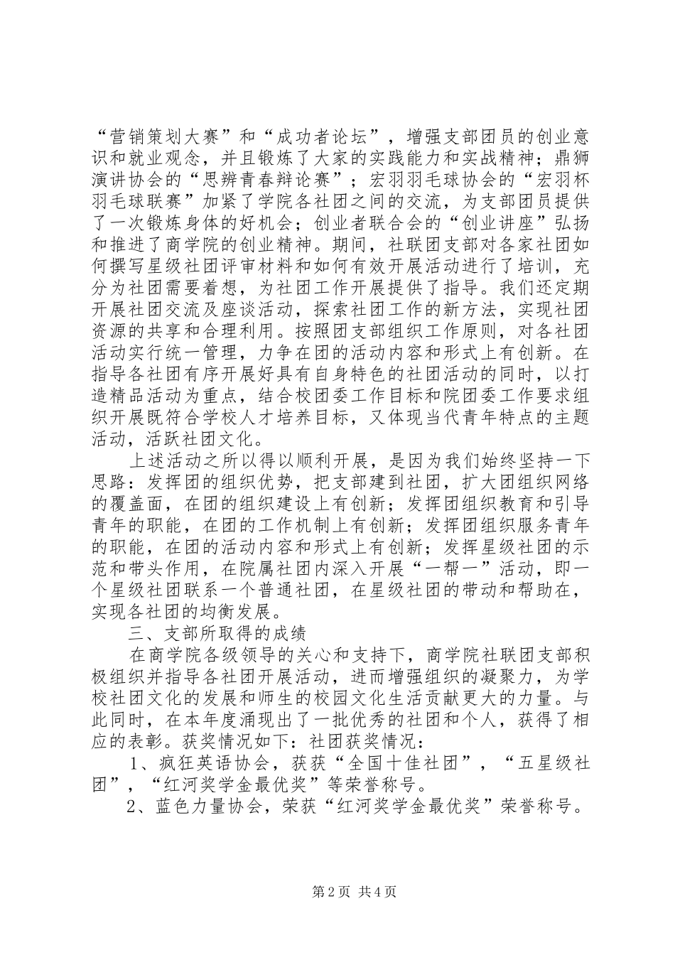 XX年社区基层团建总结 _第2页