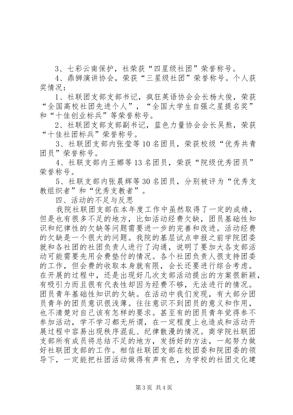 XX年社区基层团建总结 _第3页