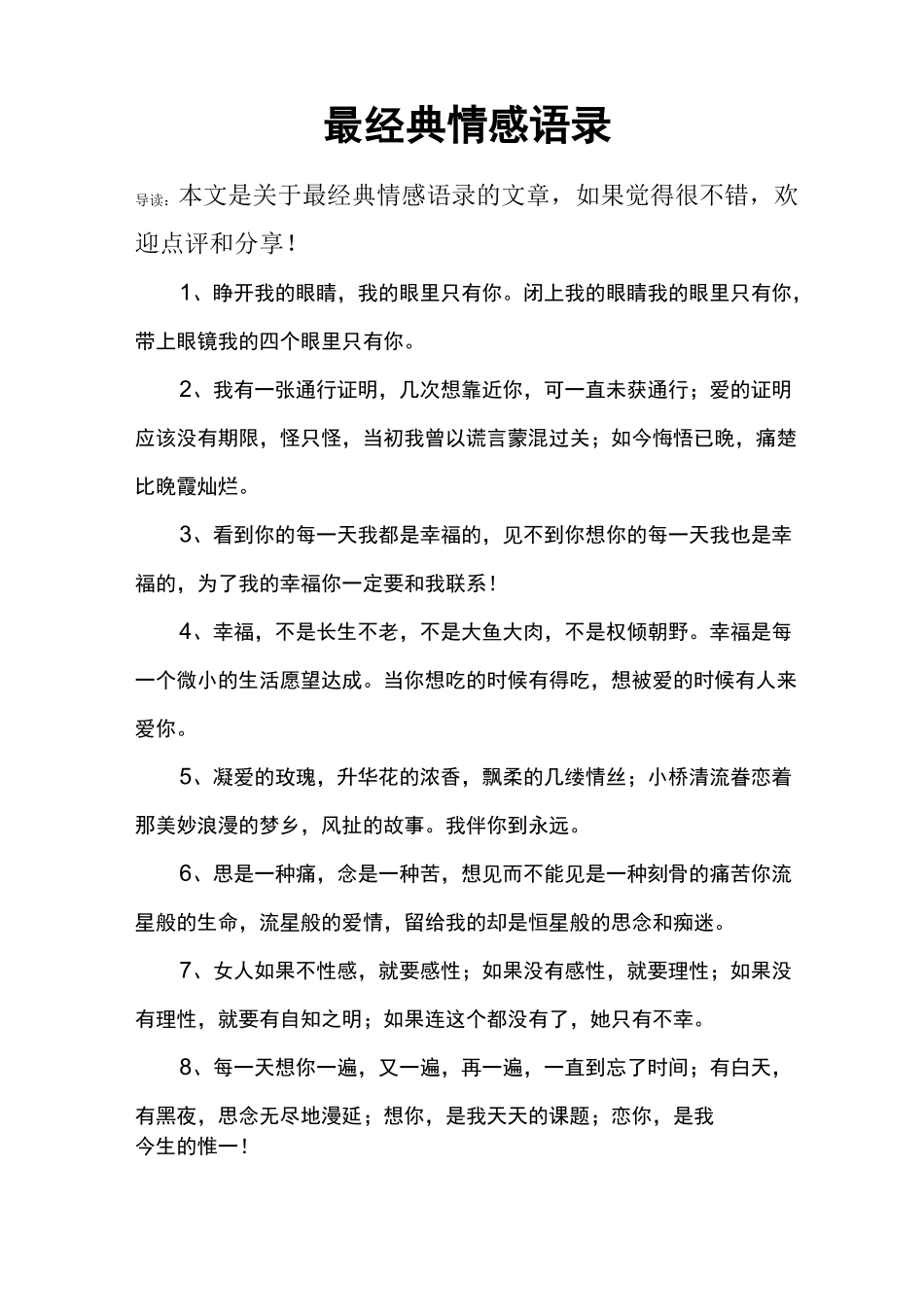 最经典情感语录_第1页