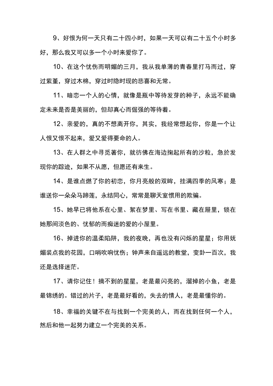 最经典情感语录_第2页