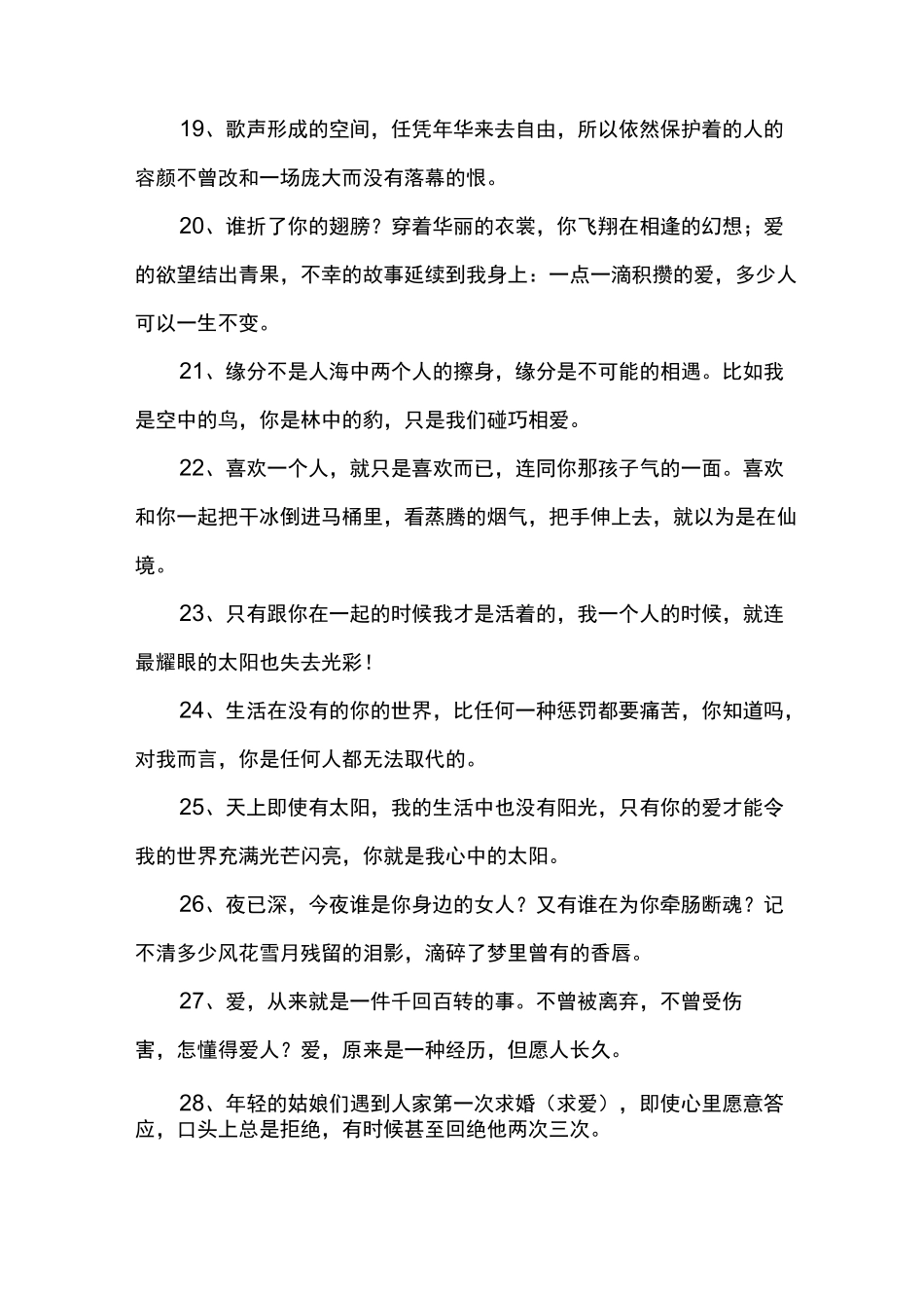 最经典情感语录_第3页