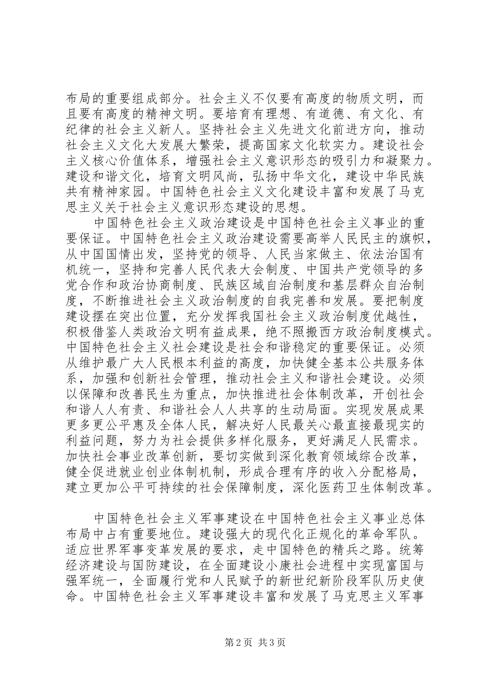 中特学习体会心得31 (3)_第2页
