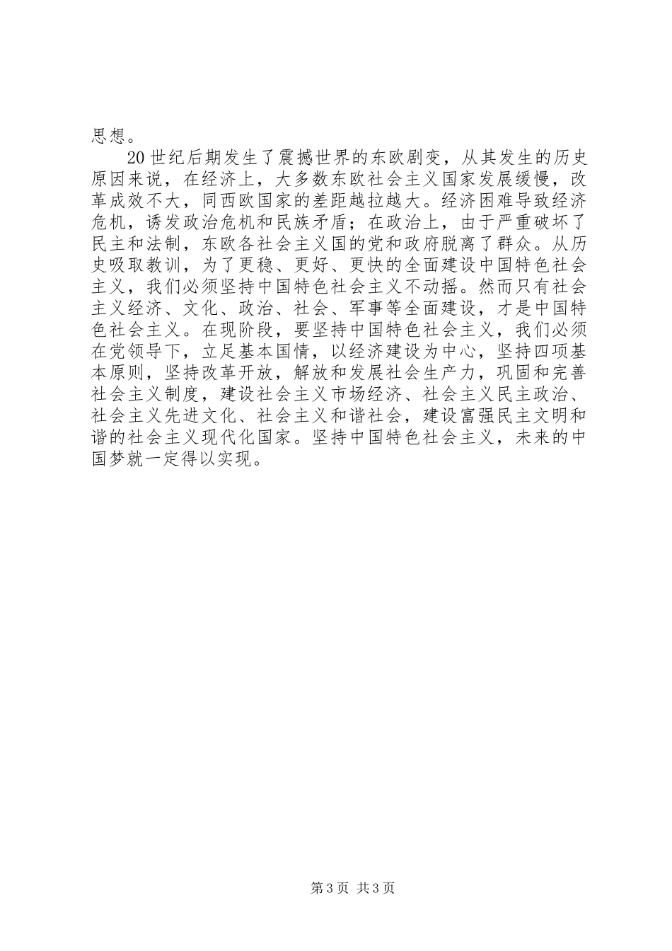 中特学习体会心得31 (3)_第3页