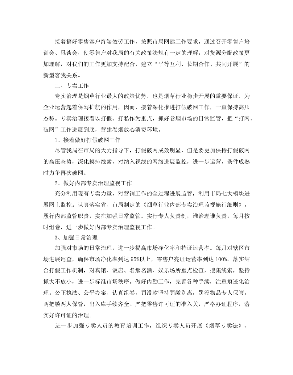 烟草局年度工作参考计划范文5篇 _第2页