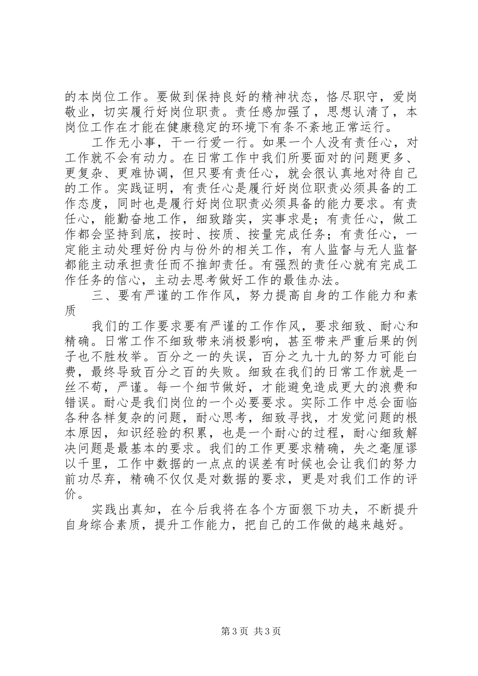 XX年春训活动个人体会心得：切实增强“看齐”意识_第3页