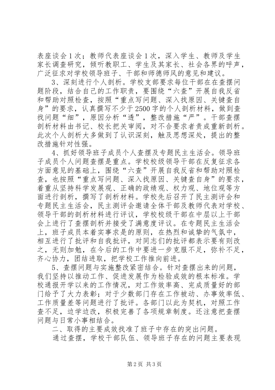 学校查摆问题阶段总结 _第2页