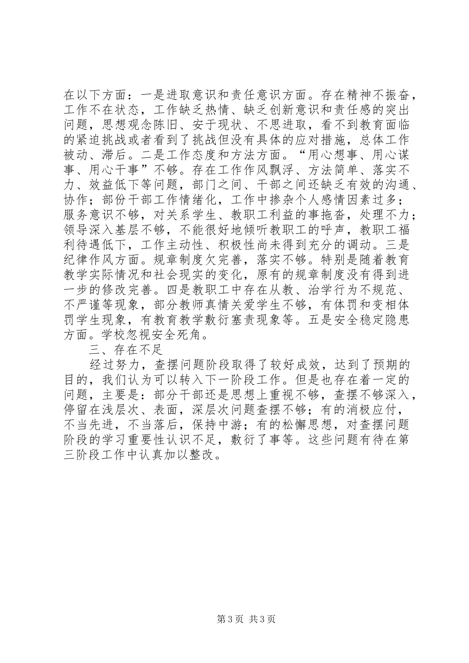 学校查摆问题阶段总结 _第3页