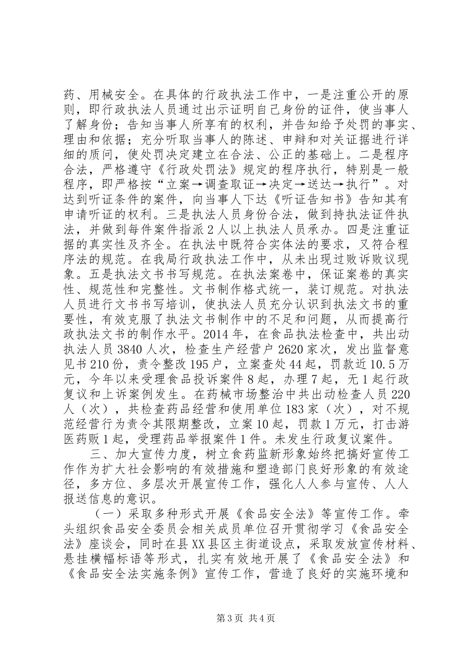 XX年食药监精神文明建设工作总结报告 _第3页