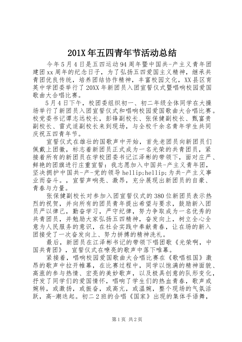 202X年五四青年节活动总结_第1页