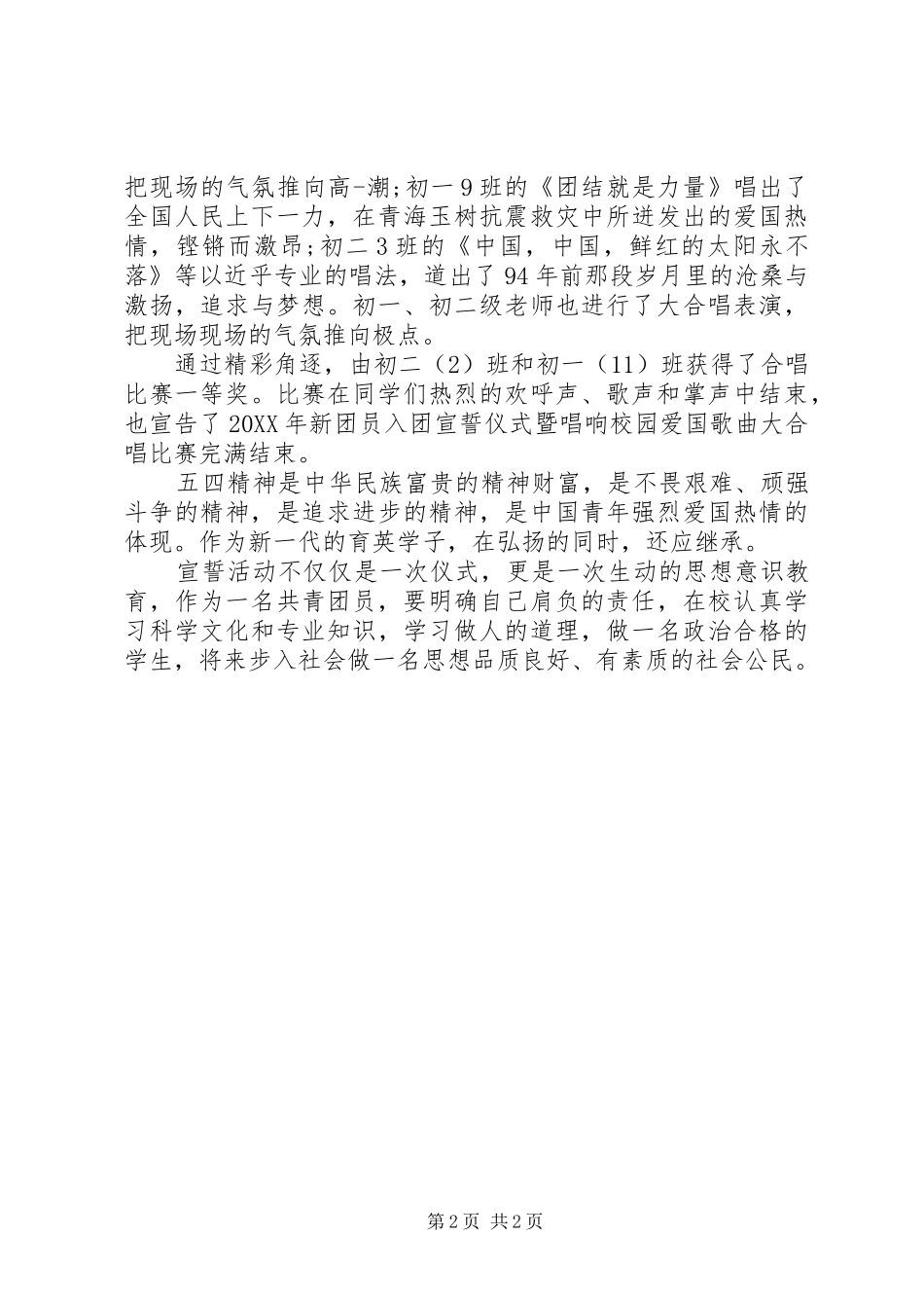 202X年五四青年节活动总结_第2页