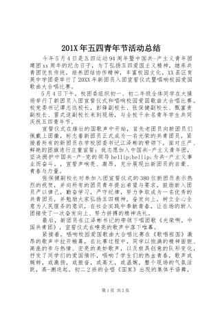 202X年五四青年节活动总结