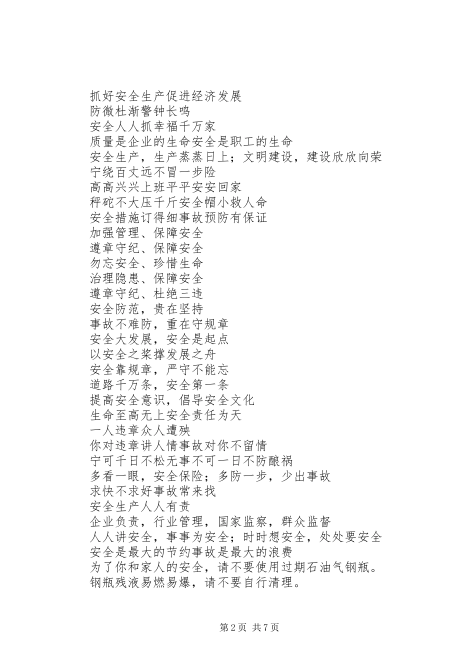 XX年安全宣传标语_第2页