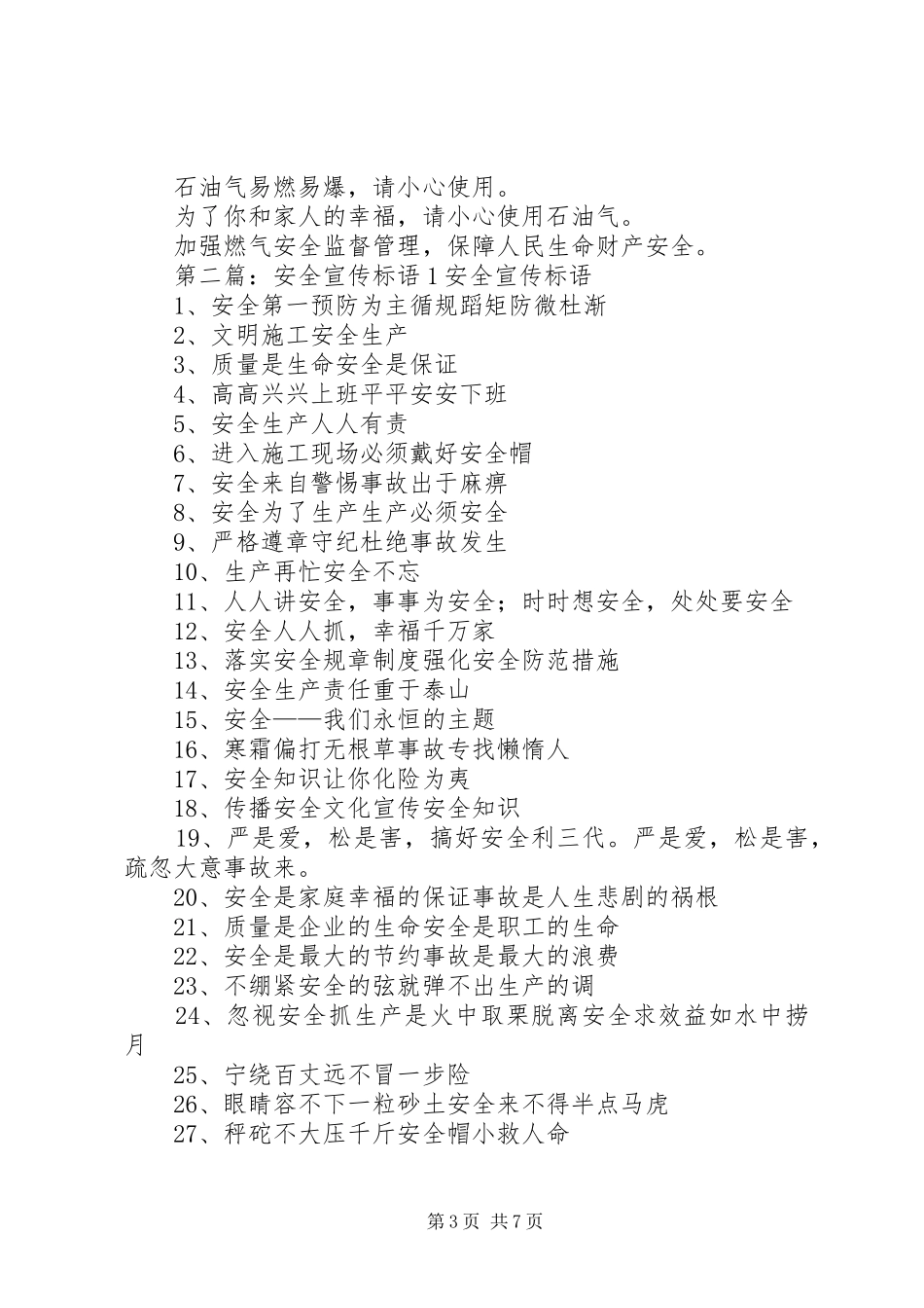 XX年安全宣传标语_第3页