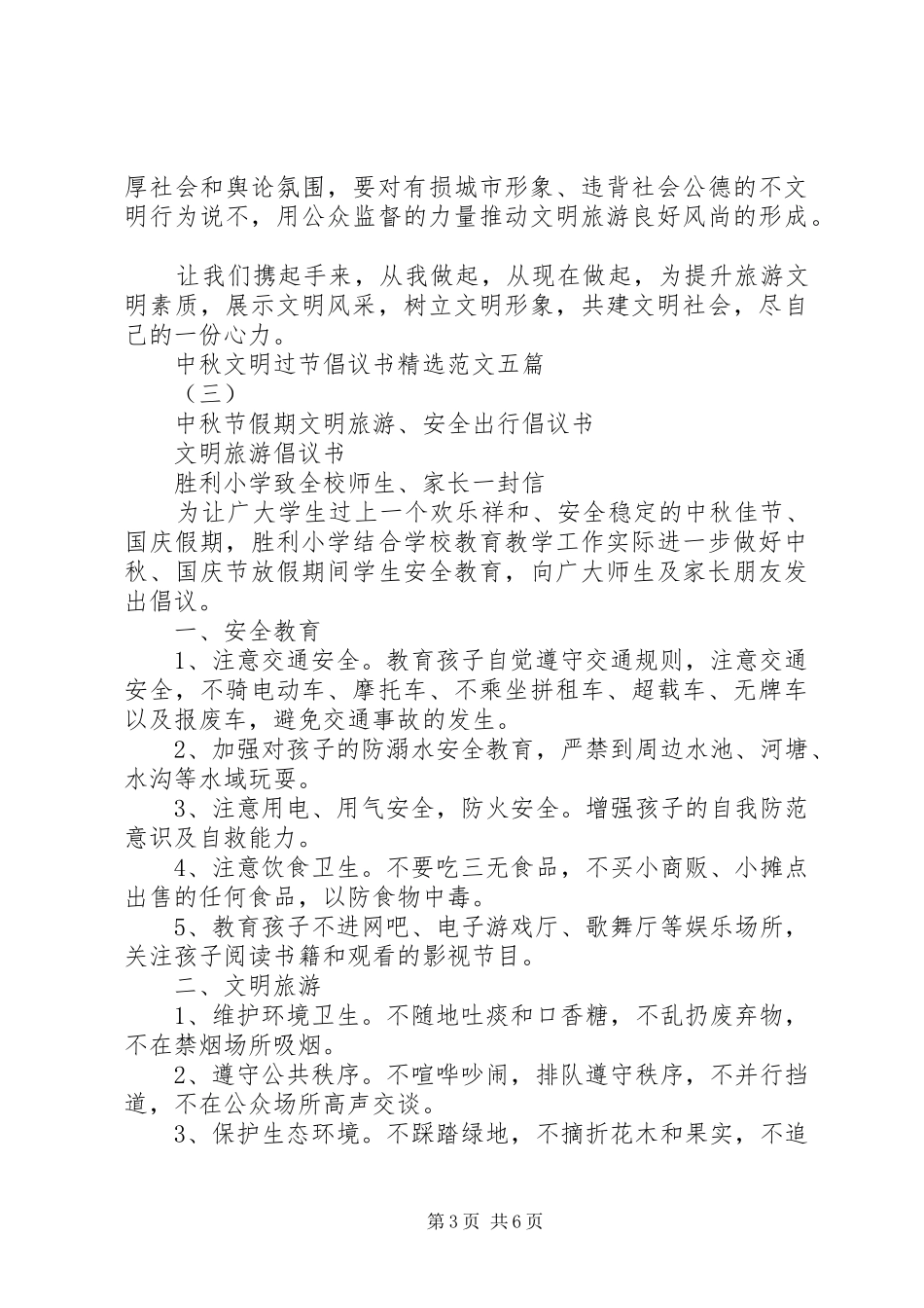 中秋文明过节倡议书精选范文五篇_第3页