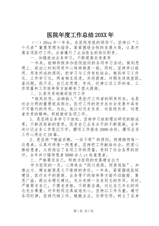 医院年度工作总结20XX年