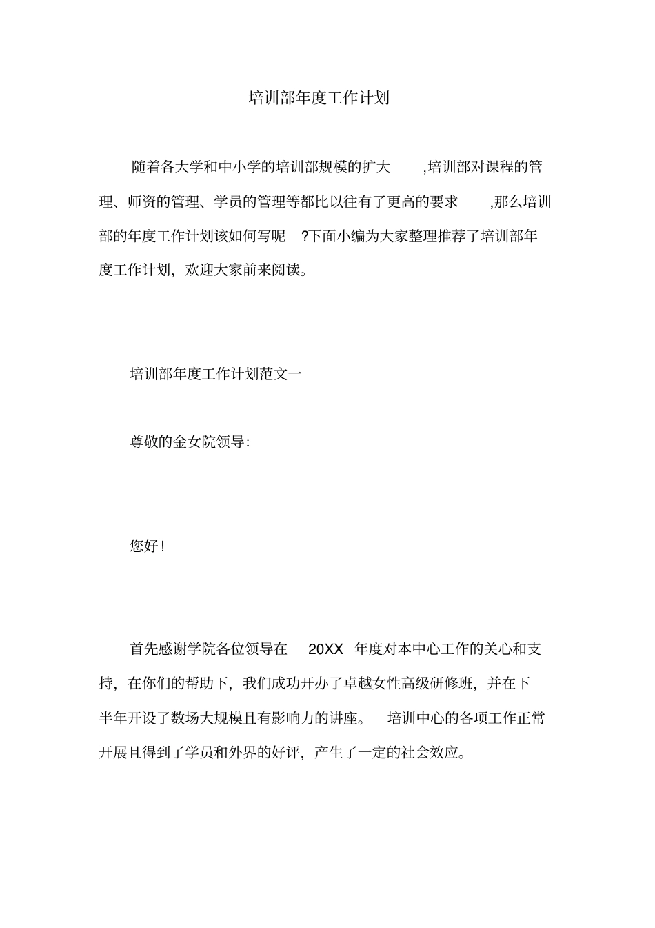 培训部年工作计划_第1页