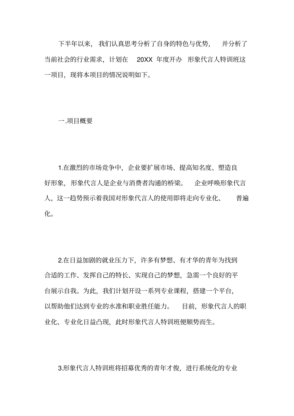 培训部年工作计划_第2页