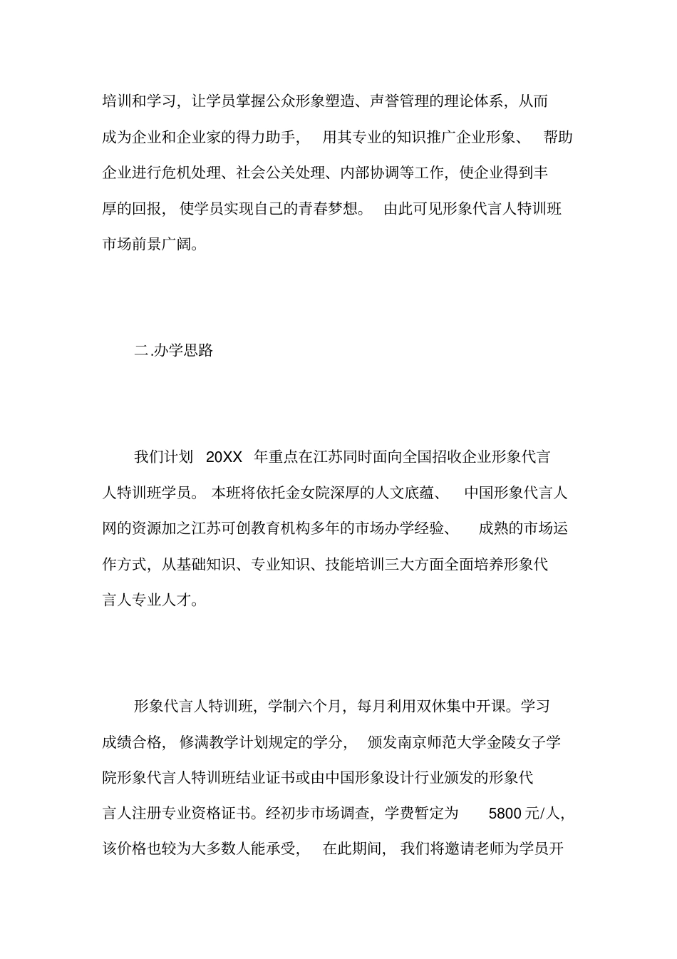 培训部年工作计划_第3页