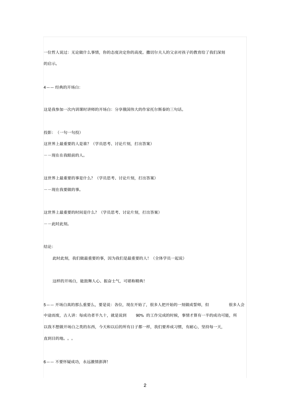 培训讲师精彩的开场白参考资料_第2页