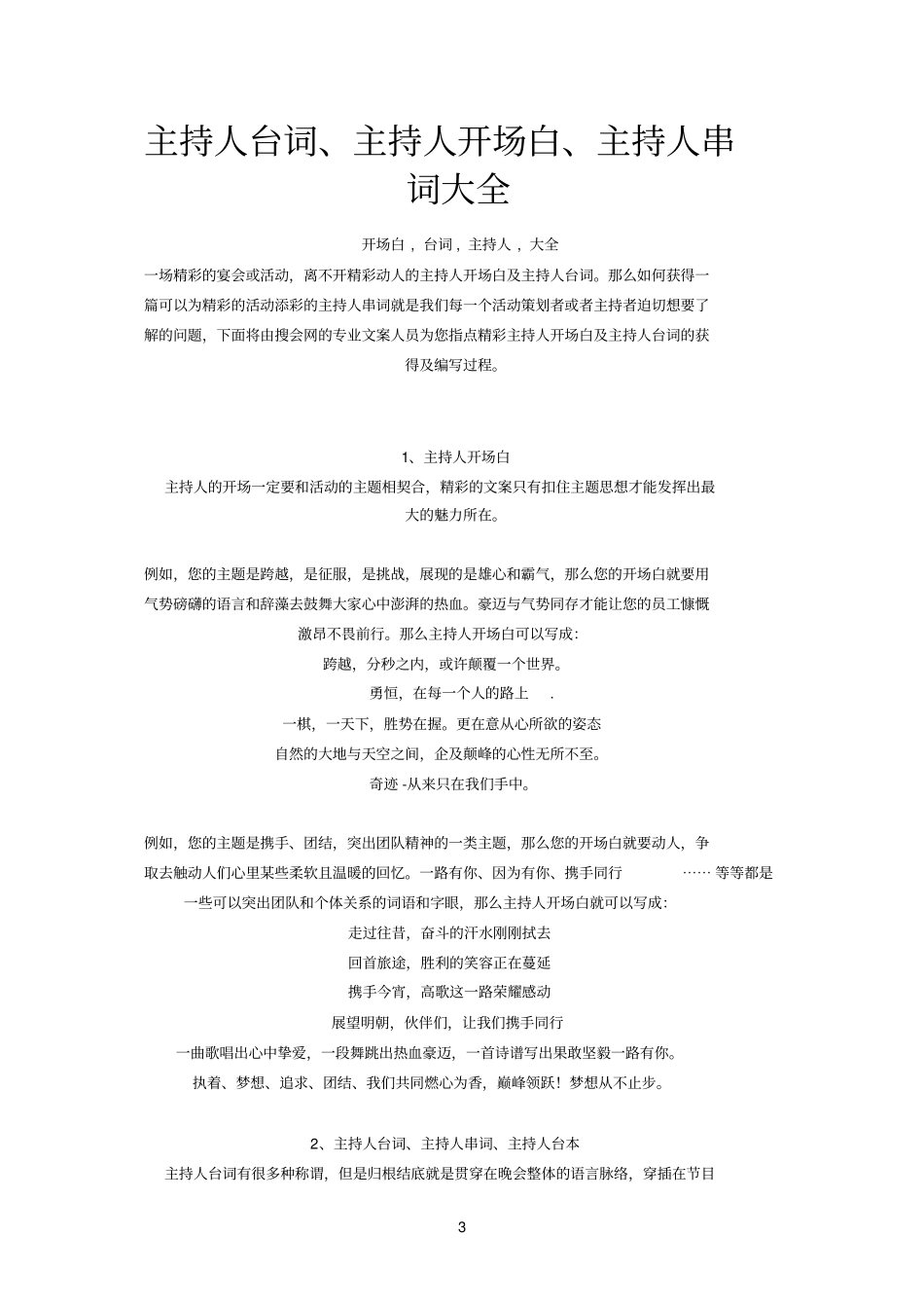 培训讲师精彩的开场白参考资料_第3页