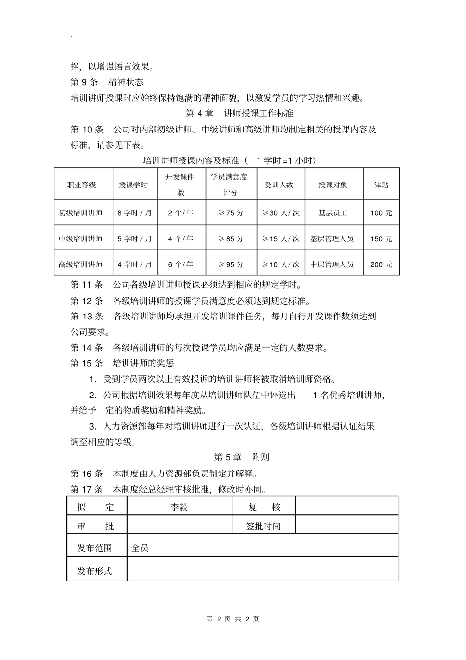 培训讲师管理制度_第2页