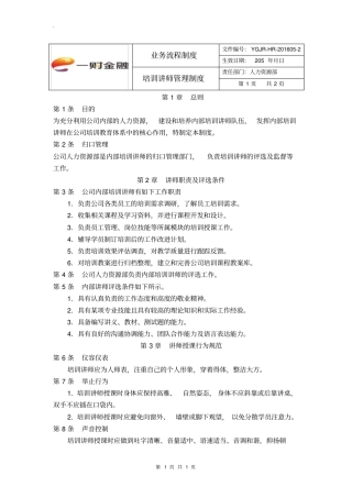 培训讲师管理制度