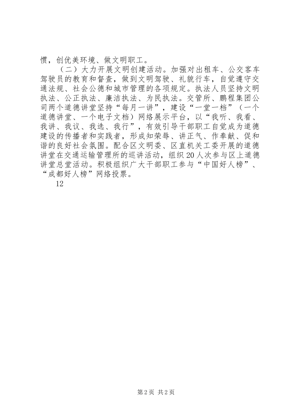 XX年交通局精神文明建设工作总结 _第2页
