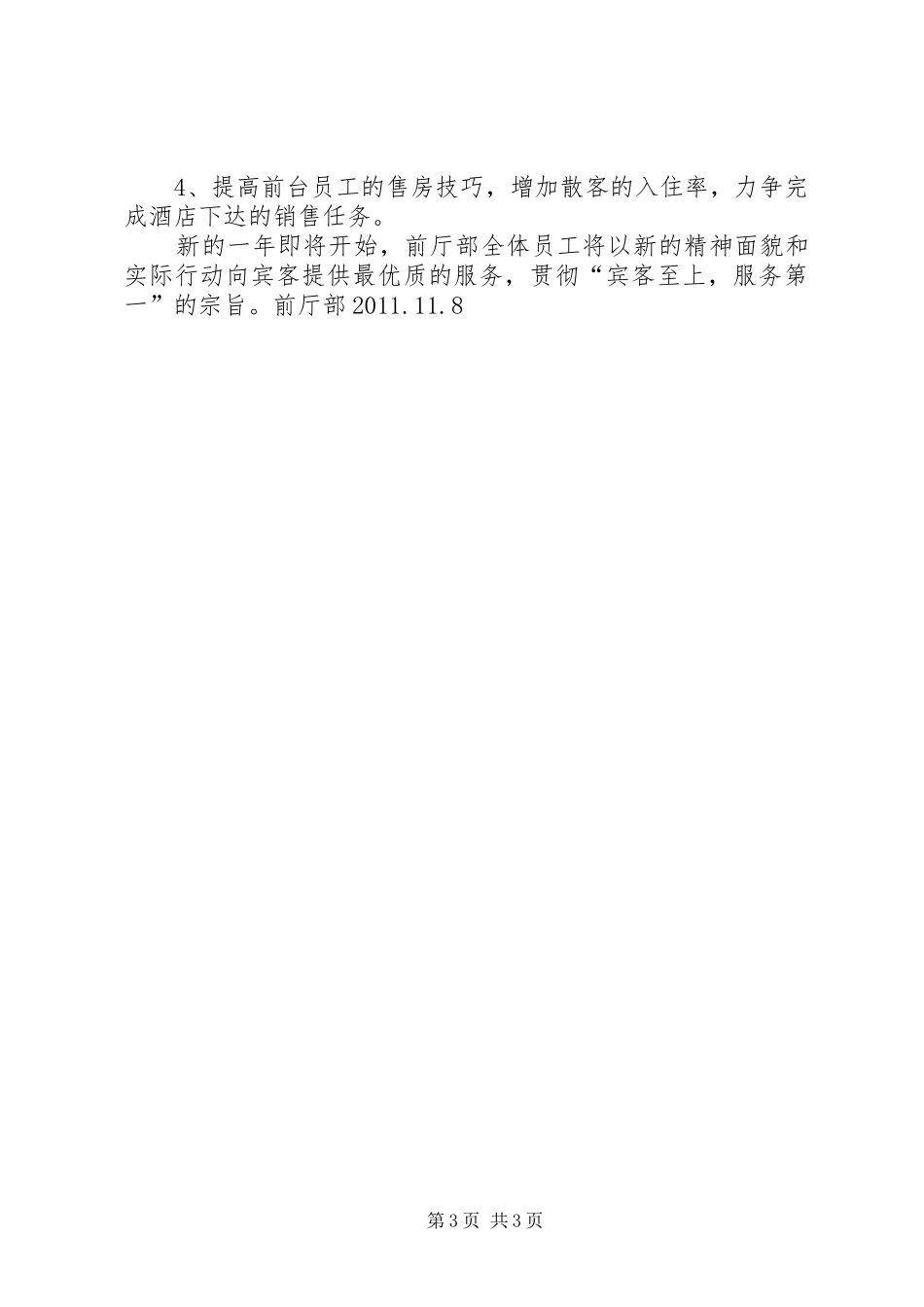 XX年度前厅部工作总结 _第3页