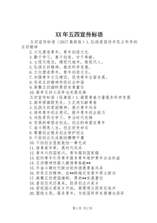 XX年五四宣传标语