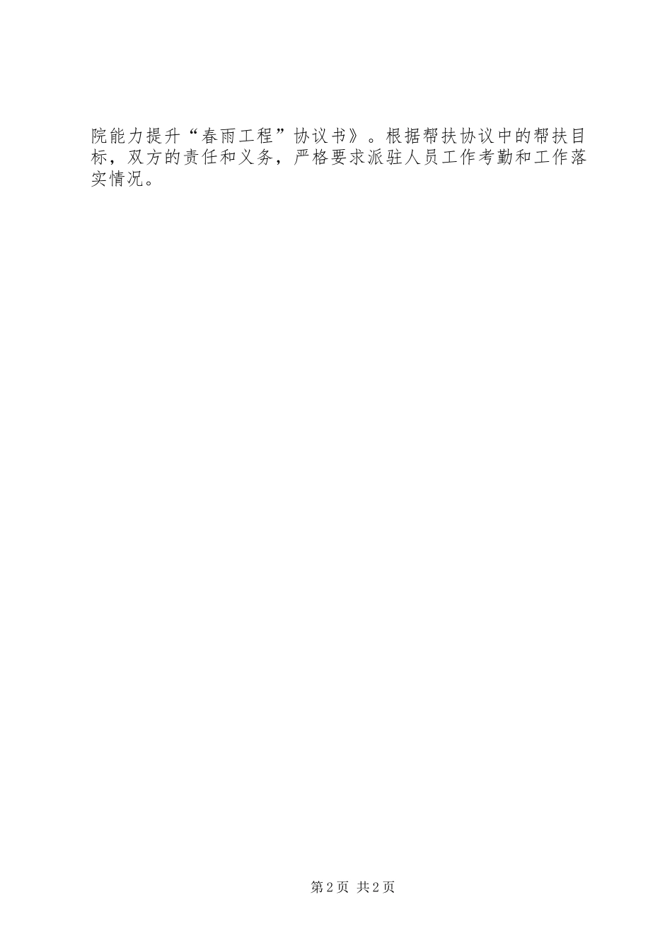 XX年妇幼保健院健康教育工作总结 _第2页