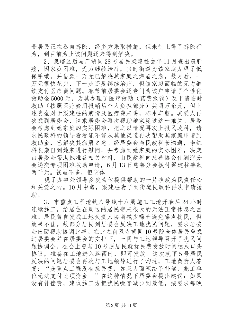 202X年度居委会工作总结_第2页