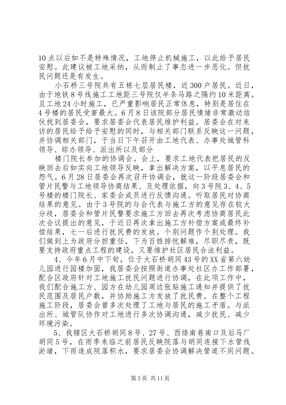 202X年度居委会工作总结_第3页