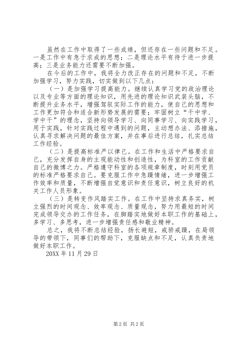 202X年执法人员个人工作总结_第2页