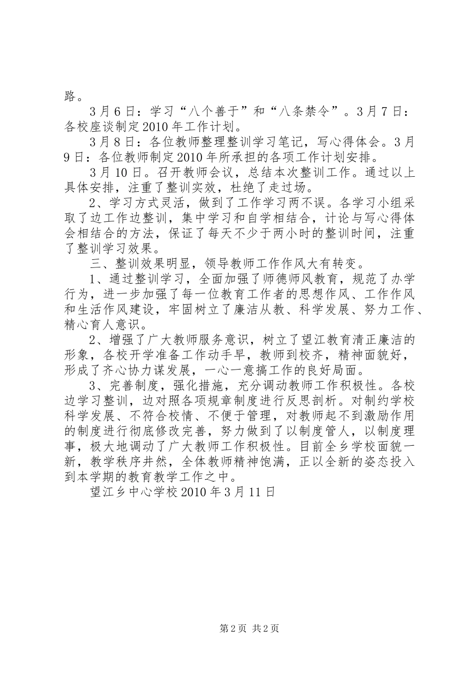 学校春季作风整训工作总结 _第2页